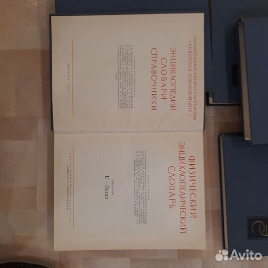 Физический энциклопедический словарь