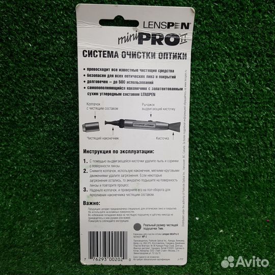 Система очистки оптики Lenspen