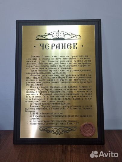 Родословная / Генеалогическое древо / История