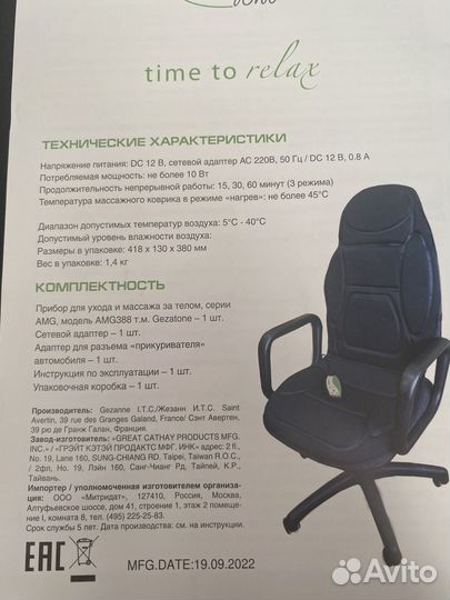 Массажная накидка