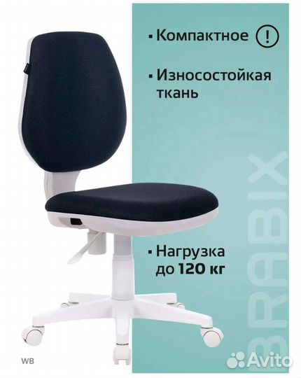 Компьютерное детское школьное кресло Brabix