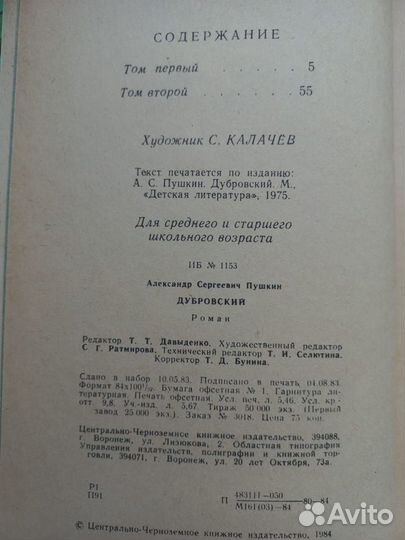 А.С. Пушкин Дубровский