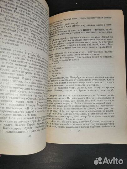 Книга фаворит Валентин Пикуль