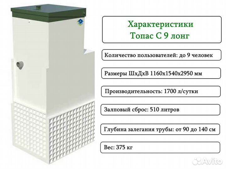 Септик топас-С 9 long Гарантия Монтаж