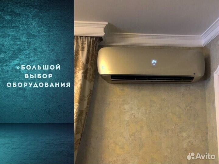 Кондиционер с установкой