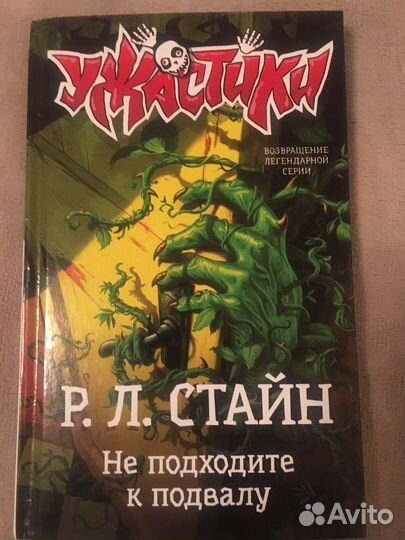 Дом монстров. Ужастики