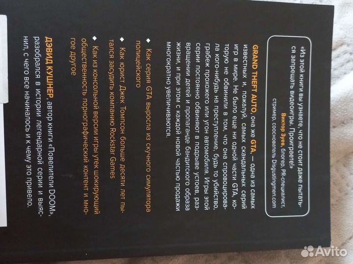 Книга по игре GTA San Andreas