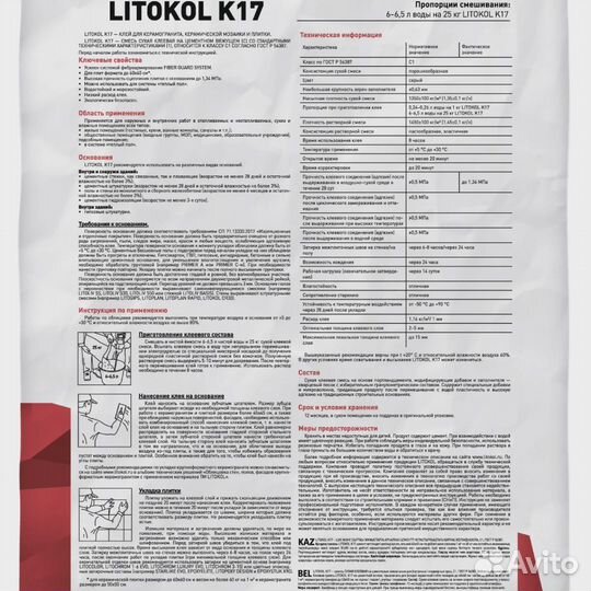 Клей плиточный Литокол K17 (litoplus K17) 25кг