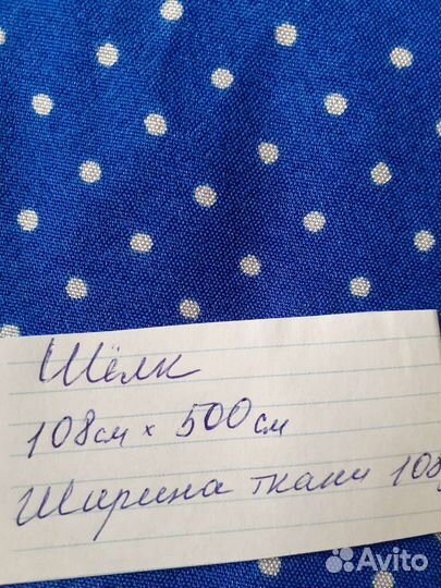 Отрезы тканей