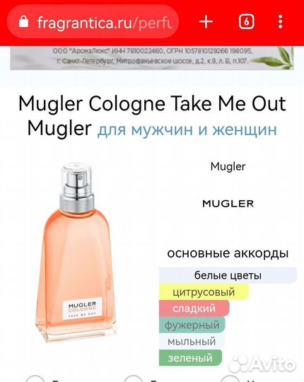 Mugler Cologne Take Me Out