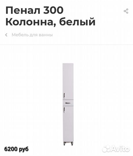 Шкаф пенал в ванную