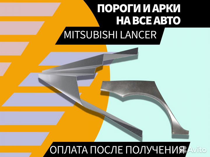 Пороги на Mitsubishi Galant ремонтные кузовные