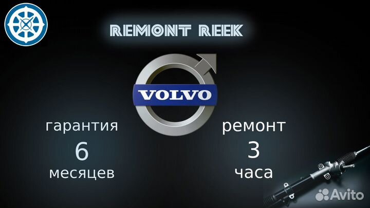 Рулевая рейка Вольво с80 Volvo s80