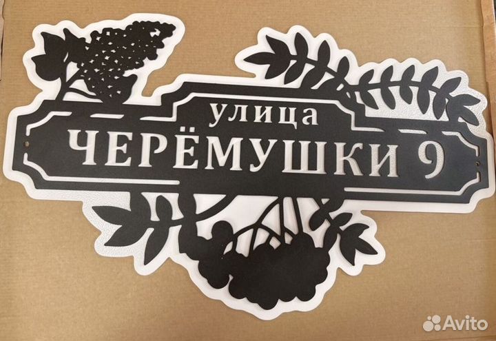 Адресная табличка из металла