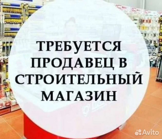 Продавец консультант