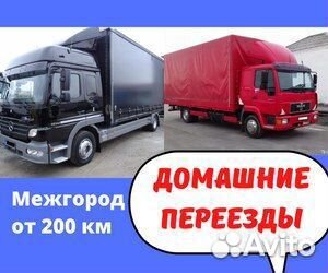 Домашний переезд межгород от 200 км в Краснодарски