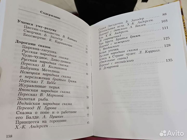 Литературное чтение 2 класс