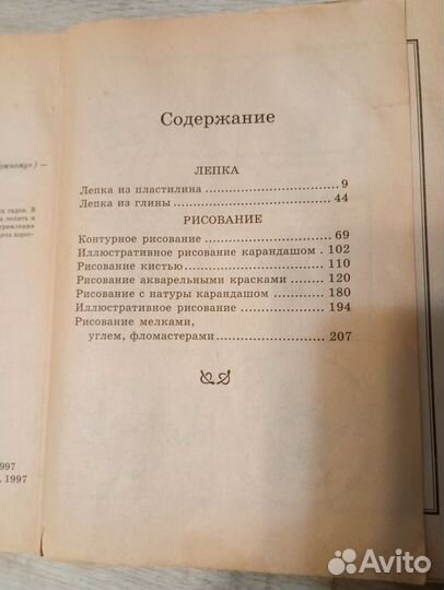 Книга Учимся лепить и рисовать