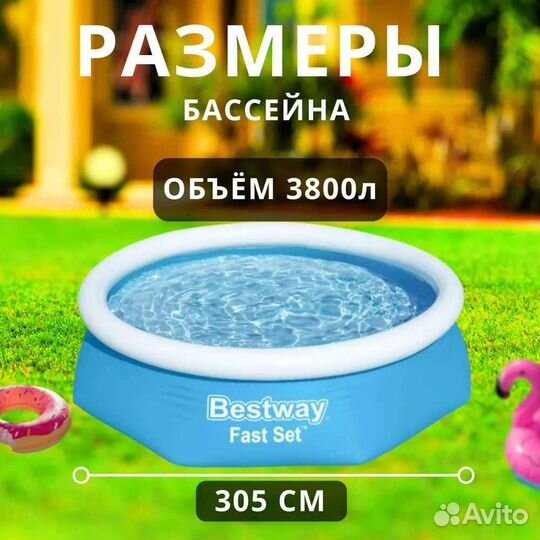 Надувной бассейн 305 х 76 см для детей взрослых