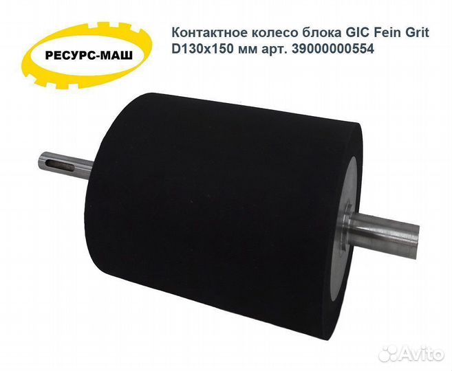 Тормозной диск допмодуля GIL130х150 39000000554