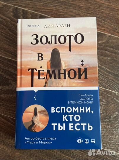Книга Лия Арден Золото в темной ночи