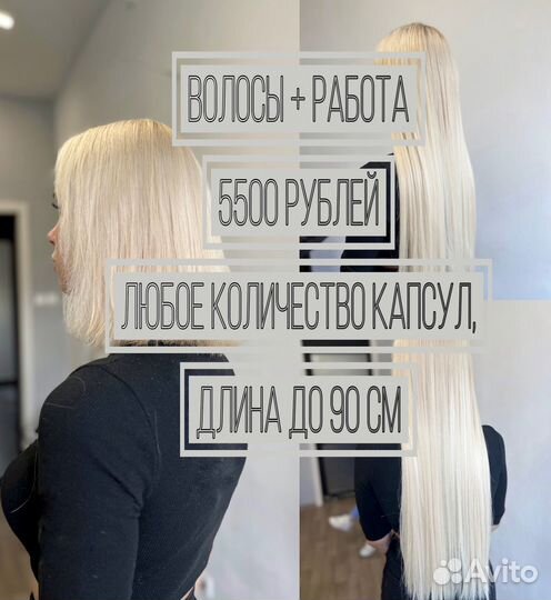 Наращивание волос