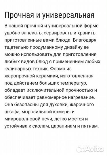 Керамическая форма для выпечки