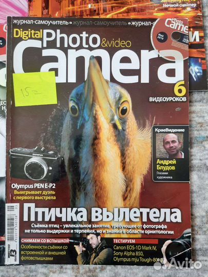 Журналы Digital Photo Camera 5 шт