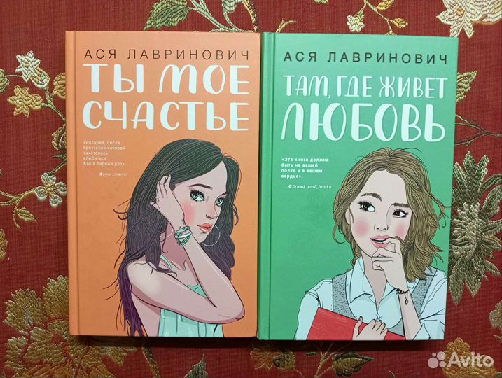 Книги Аси Лавринович