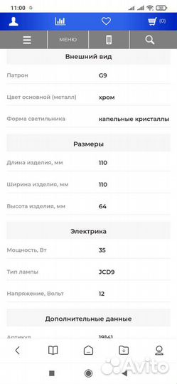 Светильник встраиваемый