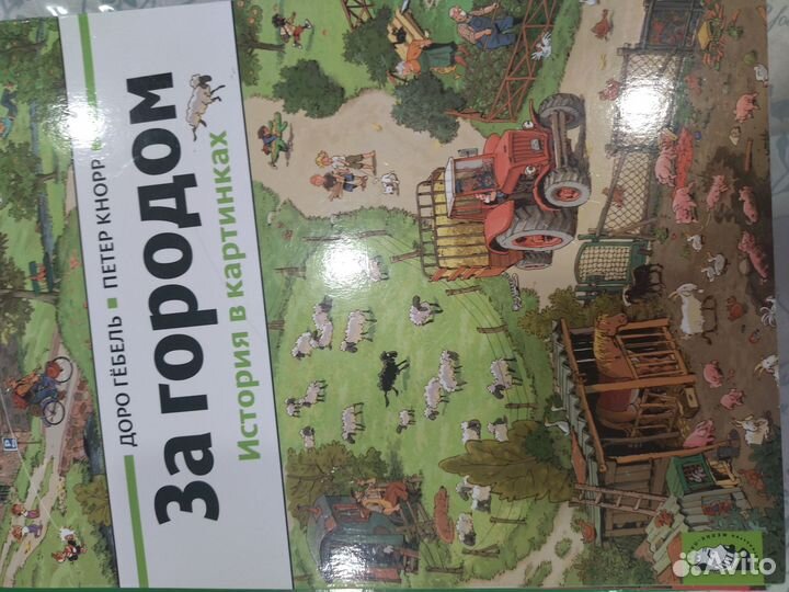 Детские книги, Виммельбухи