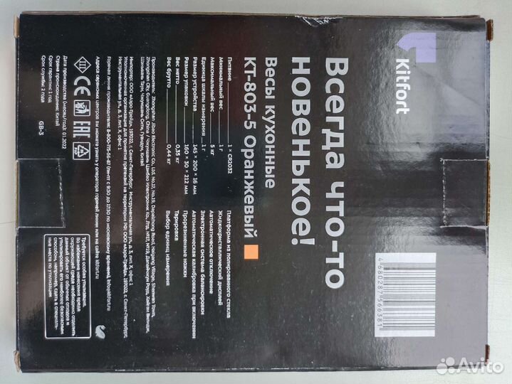 Весы кухонные новые KT-803 Kitfort