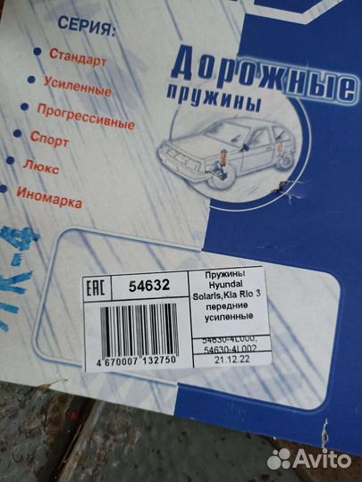 Пружины на передок Кия рио3,Солярис