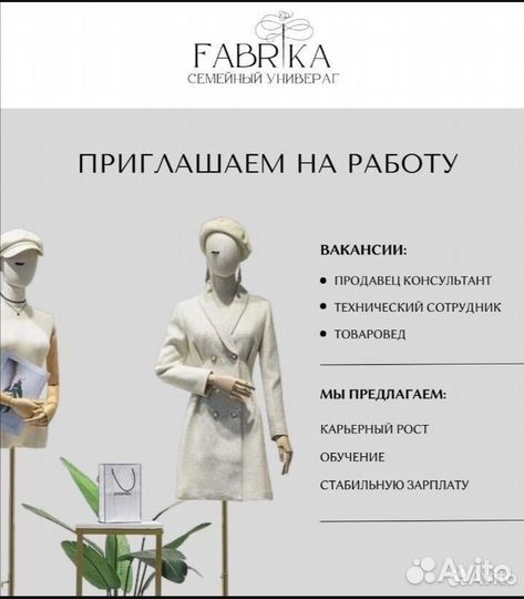 Продавец консультант