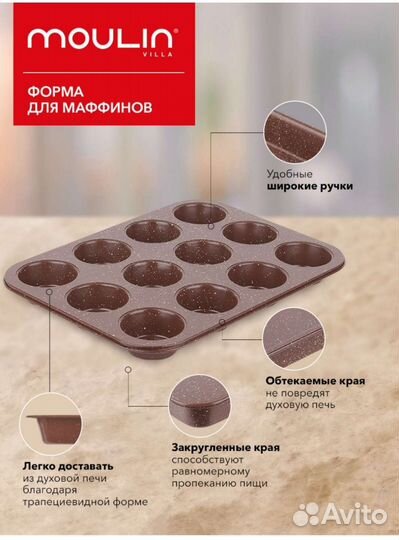 Форма для выпечки (кексов, маффинов)