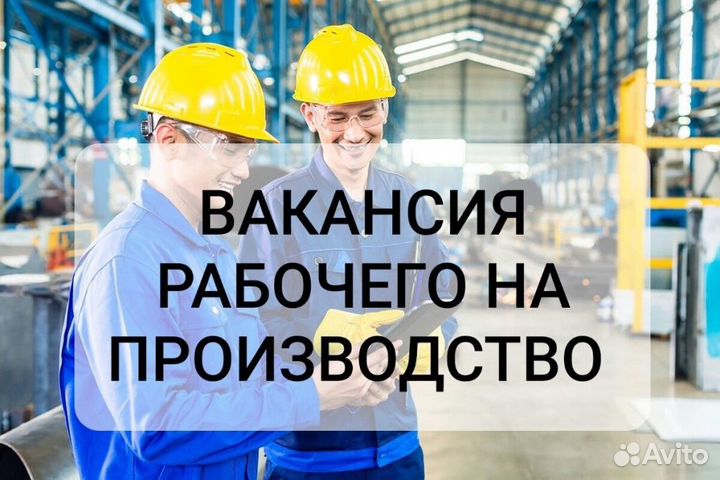 Грузчик разнорабочий Вахта
