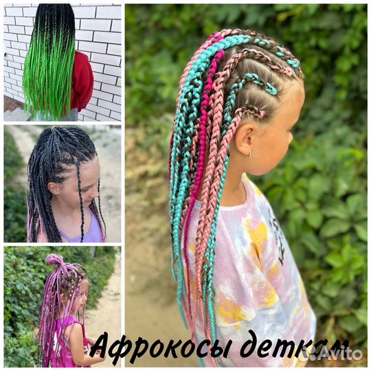 Афрокудри, афрокосички, афропрически