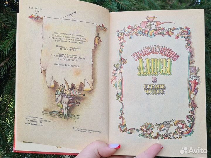 Приключения Алисы в стране чудес Л. Кэролл