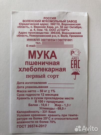 Воронежская Мука от производителя