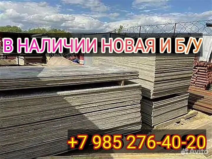 Фанера ламинированная аренда