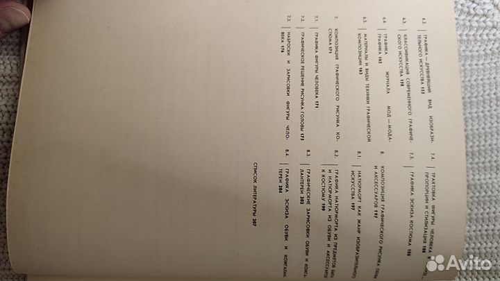 Учебное издание по худ проектированию одежды