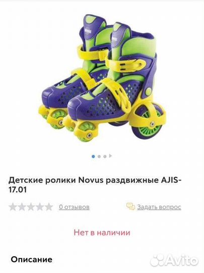 Роликовые коньки детские 30-33 novus