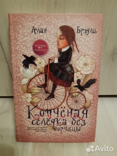 Алан Брэдли