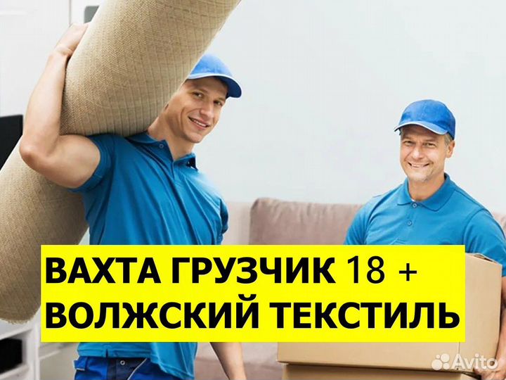 Грузчик на производство текстильного завода