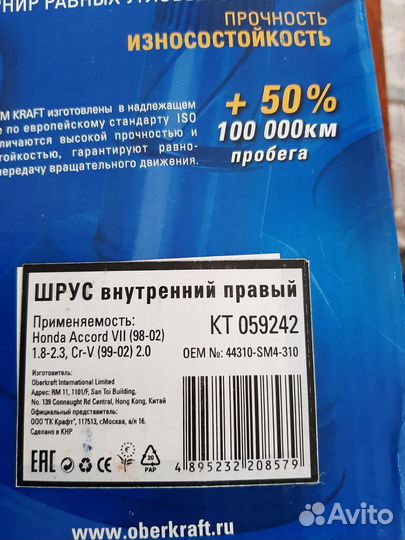 Граната(Шрус) внутрен.правый на Honda Accord VII