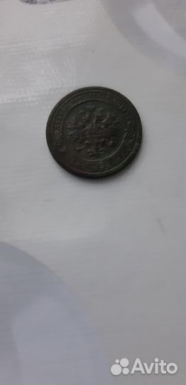 1 копейка 1899 года