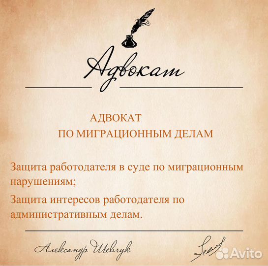Юрист по миграционным вопросам