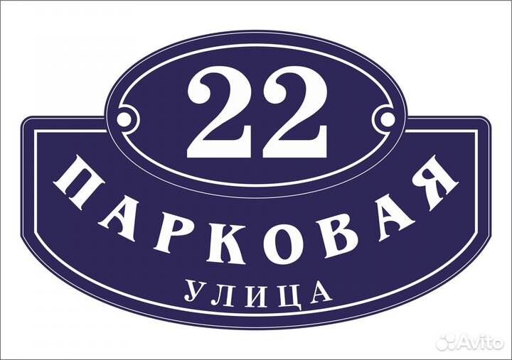 Адресные таблички, информационные, офисные