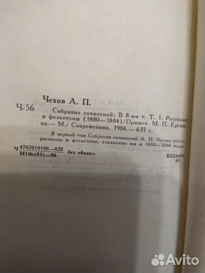 А.П.Чехов Собрание сочинений в 8 томах (в миниатюр