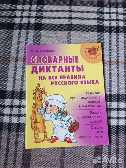 Сборник задач по математике, задания по русскому